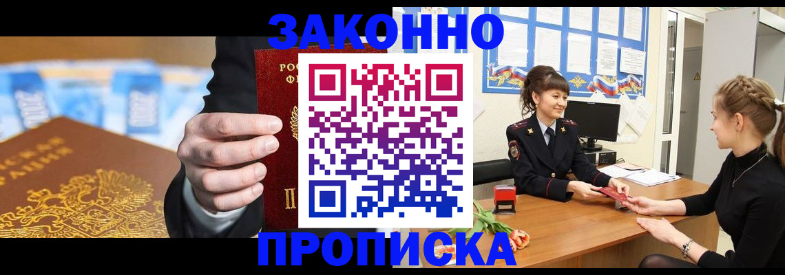 прописка 2025 в Котово