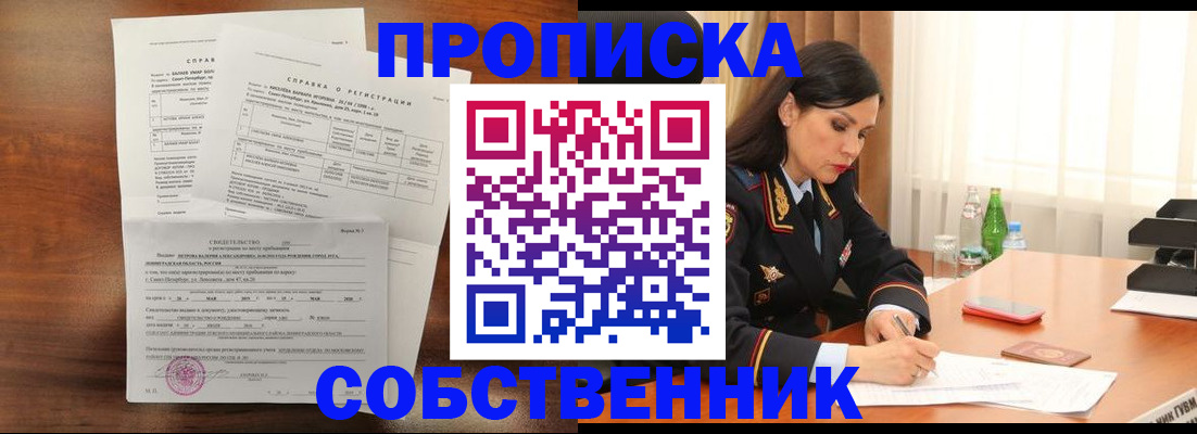 временная прописка в Котово