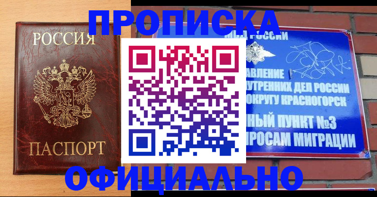 прописка для военкомата в Котово
