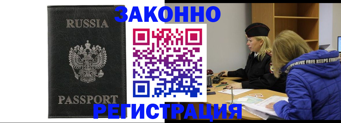 прописка гарантия в Котово